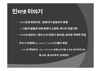 사이버커뮤니케이션 전통 저널리즘과 인터넷 저널리즘-4