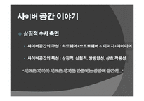사이버커뮤니케이션 전통 저널리즘과 인터넷 저널리즘-6