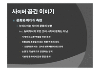 사이버커뮤니케이션 전통 저널리즘과 인터넷 저널리즘-7