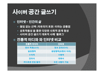 사이버커뮤니케이션 전통 저널리즘과 인터넷 저널리즘-8