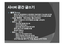 사이버커뮤니케이션 전통 저널리즘과 인터넷 저널리즘-9
