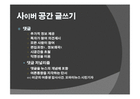 사이버커뮤니케이션 전통 저널리즘과 인터넷 저널리즘-12