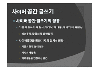 사이버커뮤니케이션 전통 저널리즘과 인터넷 저널리즘-13
