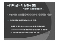 사이버커뮤니케이션 전통 저널리즘과 인터넷 저널리즘-14
