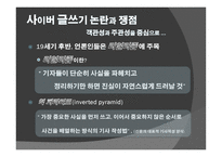 사이버커뮤니케이션 전통 저널리즘과 인터넷 저널리즘-15