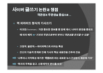 사이버커뮤니케이션 전통 저널리즘과 인터넷 저널리즘-16