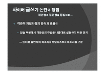 사이버커뮤니케이션 전통 저널리즘과 인터넷 저널리즘-19