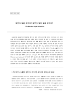 작은 정부 찬성 정부가 맡을 것인 가정부가 맡지 않을 것인가-1