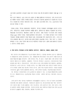 작은 정부 찬성 정부가 맡을 것인 가정부가 맡지 않을 것인가-4