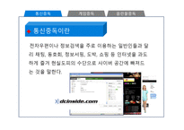 사이버 문화와 윤리 발표 사이버 중독-5