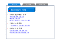 사이버 문화와 윤리 발표 사이버 중독-6
