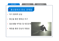사이버 문화와 윤리 발표 사이버 중독-7