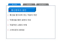 사이버 문화와 윤리 발표 사이버 중독-8