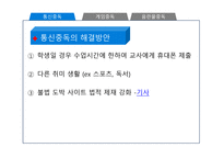 사이버 문화와 윤리 발표 사이버 중독-9