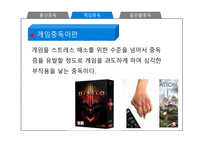 사이버 문화와 윤리 발표 사이버 중독-11