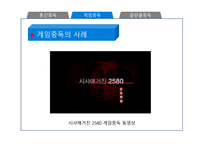 사이버 문화와 윤리 발표 사이버 중독-12