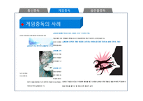 사이버 문화와 윤리 발표 사이버 중독-13