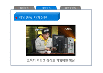사이버 문화와 윤리 발표 사이버 중독-15