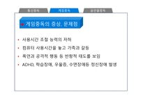 사이버 문화와 윤리 발표 사이버 중독-17
