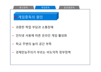 사이버 문화와 윤리 발표 사이버 중독-18