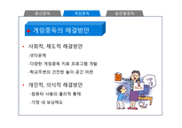 사이버 문화와 윤리 발표 사이버 중독-19