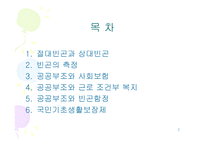 사회과학 빈곤과 공공부조-2