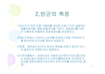 사회과학 빈곤과 공공부조-4