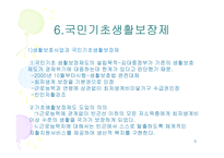 사회과학 빈곤과 공공부조-8