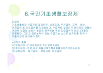 사회과학 빈곤과 공공부조-11