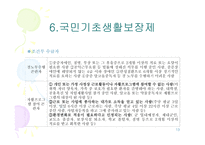 사회과학 빈곤과 공공부조-13