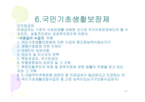 사회과학 빈곤과 공공부조-14