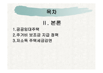 미국의 주 거복 지정 책-3