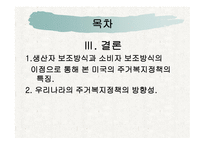 미국의 주 거복 지정 책-4