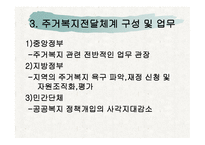 미국의 주 거복 지정 책-8
