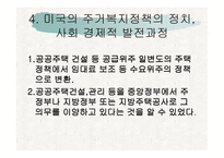 미국의 주 거복 지정 책-9