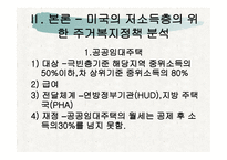 미국의 주 거복 지정 책-11