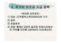 미국의 주 거복 지정 책-13