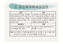 미국의 주 거복 지정 책-16