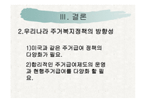 미국의 주 거복 지정 책-18