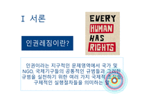 동아시아인권 레짐 활성화 방안-3