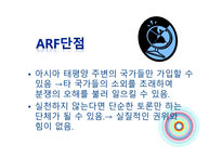 동아시아인권 레짐 활성화 방안-17
