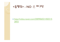 노인체육의 실태와 해결방안-3