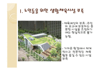 노인체육의 실태와 해결방안-9