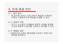현대사회와 다문화주의-8