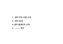 영도구정신건강증진센터 기관 방문 보고서-2