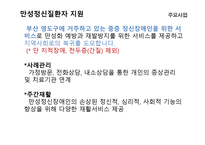 영도구정신건강증진센터 기관 방문 보고서-4