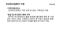 영도구정신건강증진센터 기관 방문 보고서-5