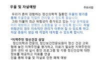 영도구정신건강증진센터 기관 방문 보고서-7