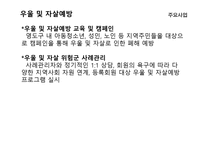 영도구정신건강증진센터 기관 방문 보고서-8