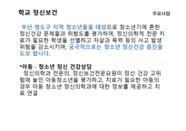 영도구정신건강증진센터 기관 방문 보고서-9